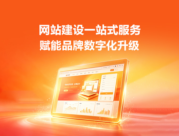 贡山建站-品牌官网建设