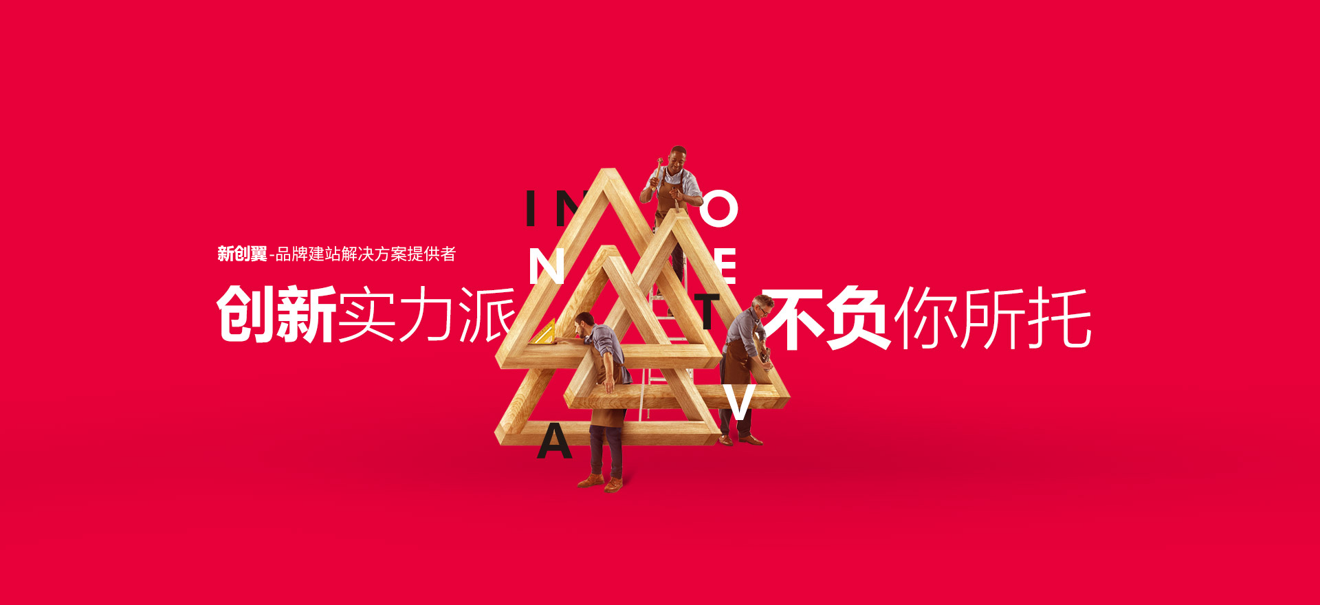 怒江建站-创新实力派